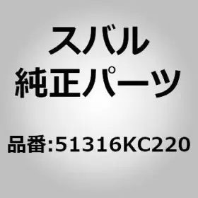 51316-kc220 Subaru Reinforcement Side Sill Inner Right For Vivio Kk Kw Oem Japan