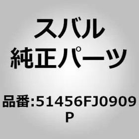 51456-fj0909p Subaru Reinforcement Complete Center Pillar Left For Impreza Gp Gj 51456-fj0909p Subaru Reinforcement Complete Center Pillar Left For Impreza Gp Gj